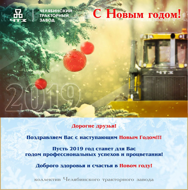 Поздравляем С Новым годом!